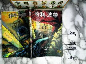 哈利波特与密室（正版，有防伪水印）