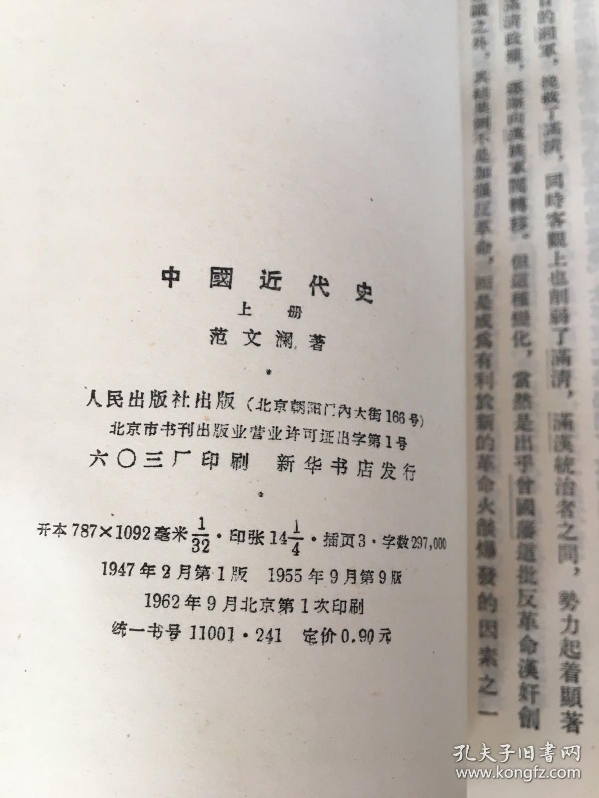 中国近代史(上册)竖版繁体