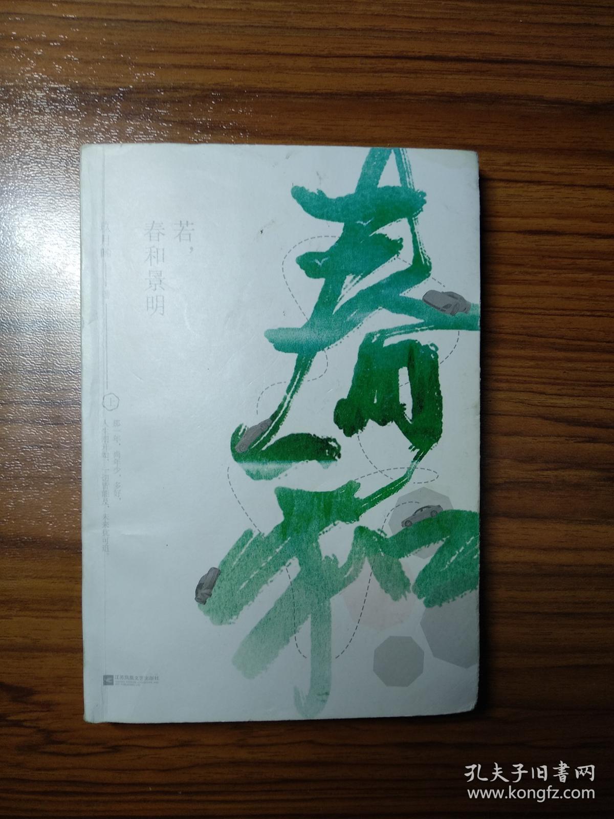 若春和景明(上)