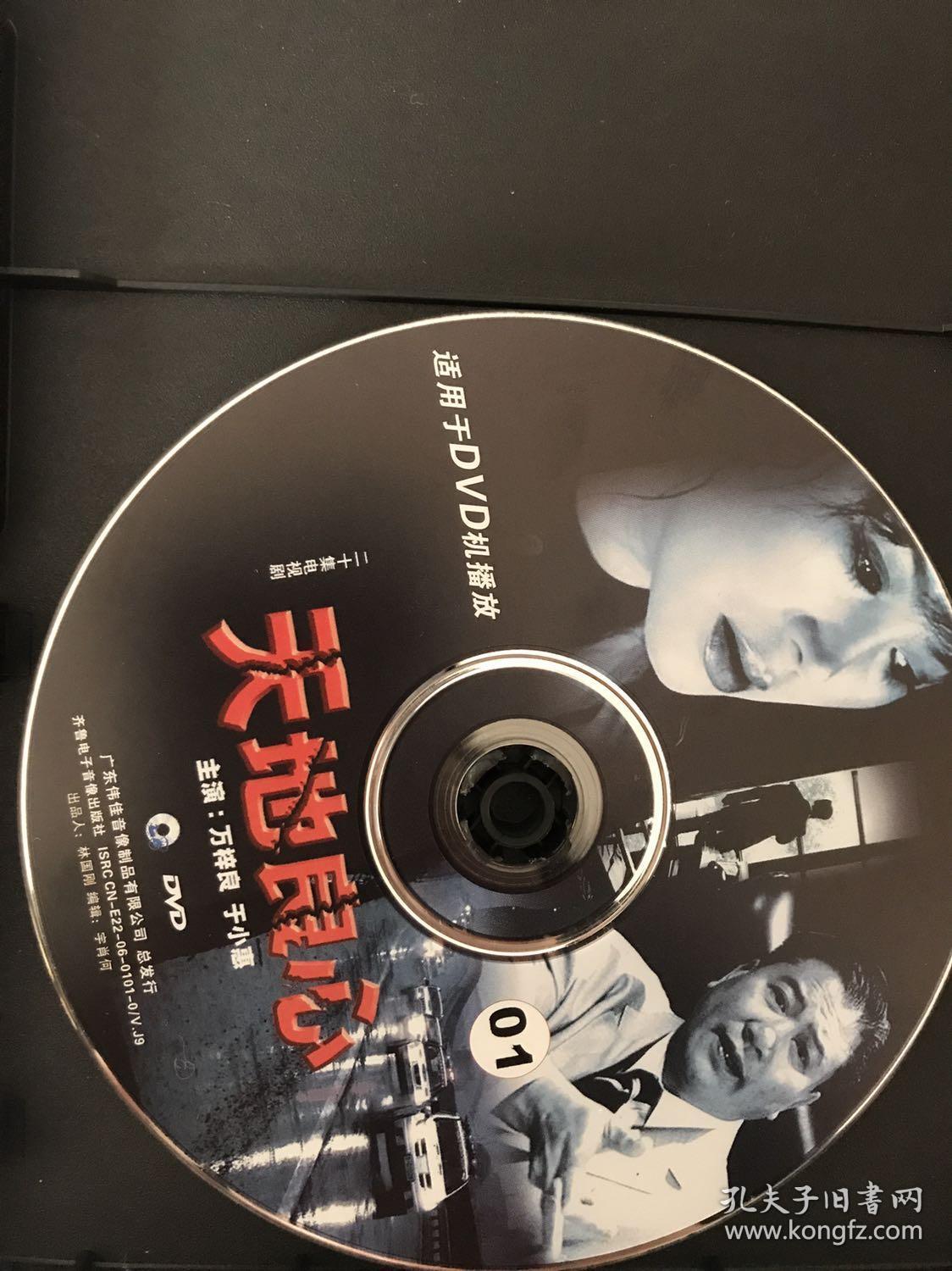 20集打假系列电视剧 天地良心(3dvd)(万梓良,于小惠主演)