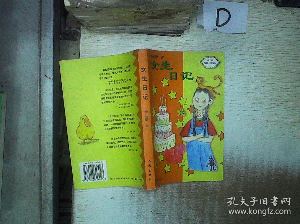 女生日记- .