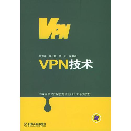 VPN技术
