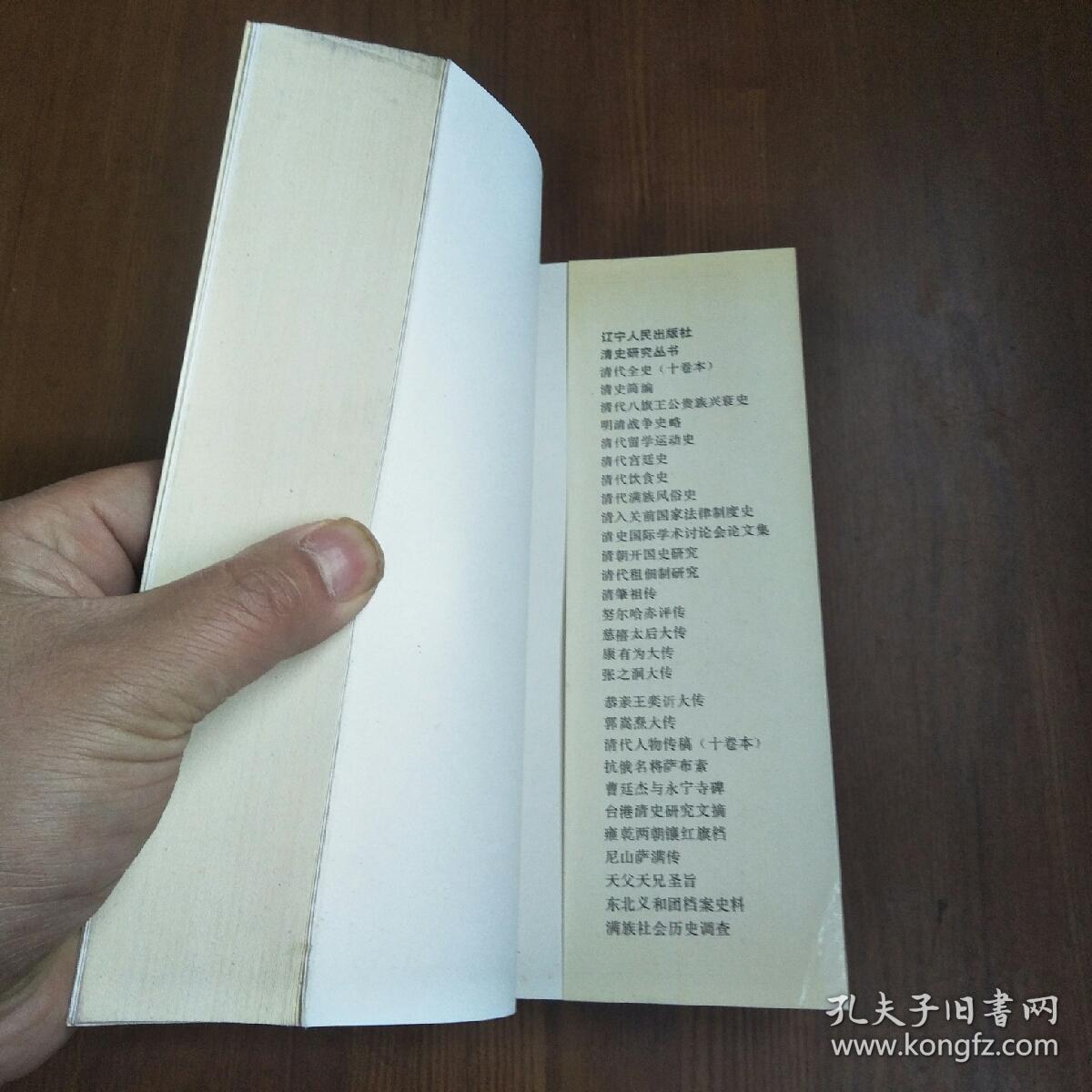 清史研究丛书 - 清肇祖传