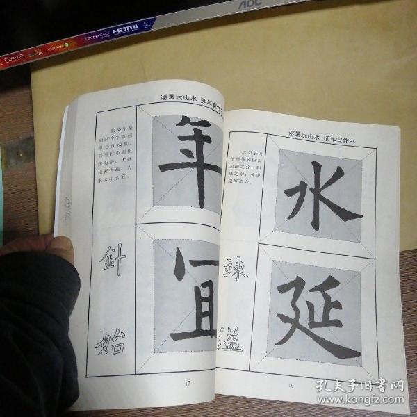 实用书法速成字帖 欧阳询楷书3