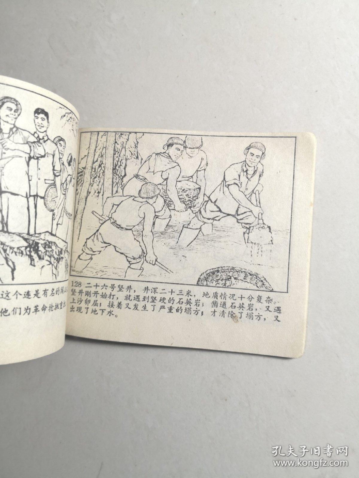 红旗渠(连环画)