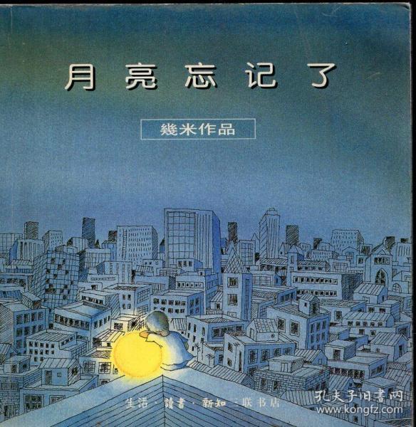 《月亮忘记了》【品如图】