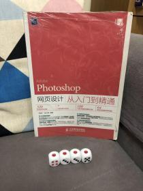 Photoshop網頁設計從入門到精通