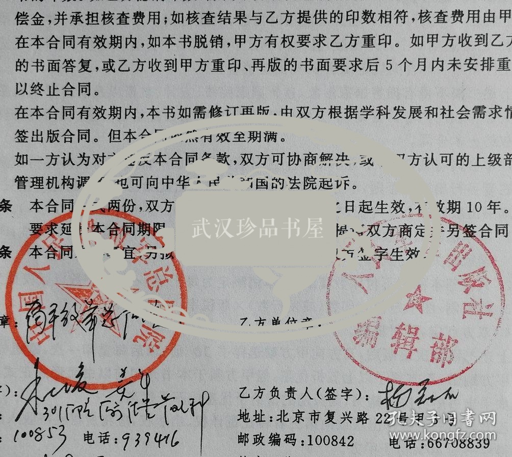 单位盖章图书出版合同