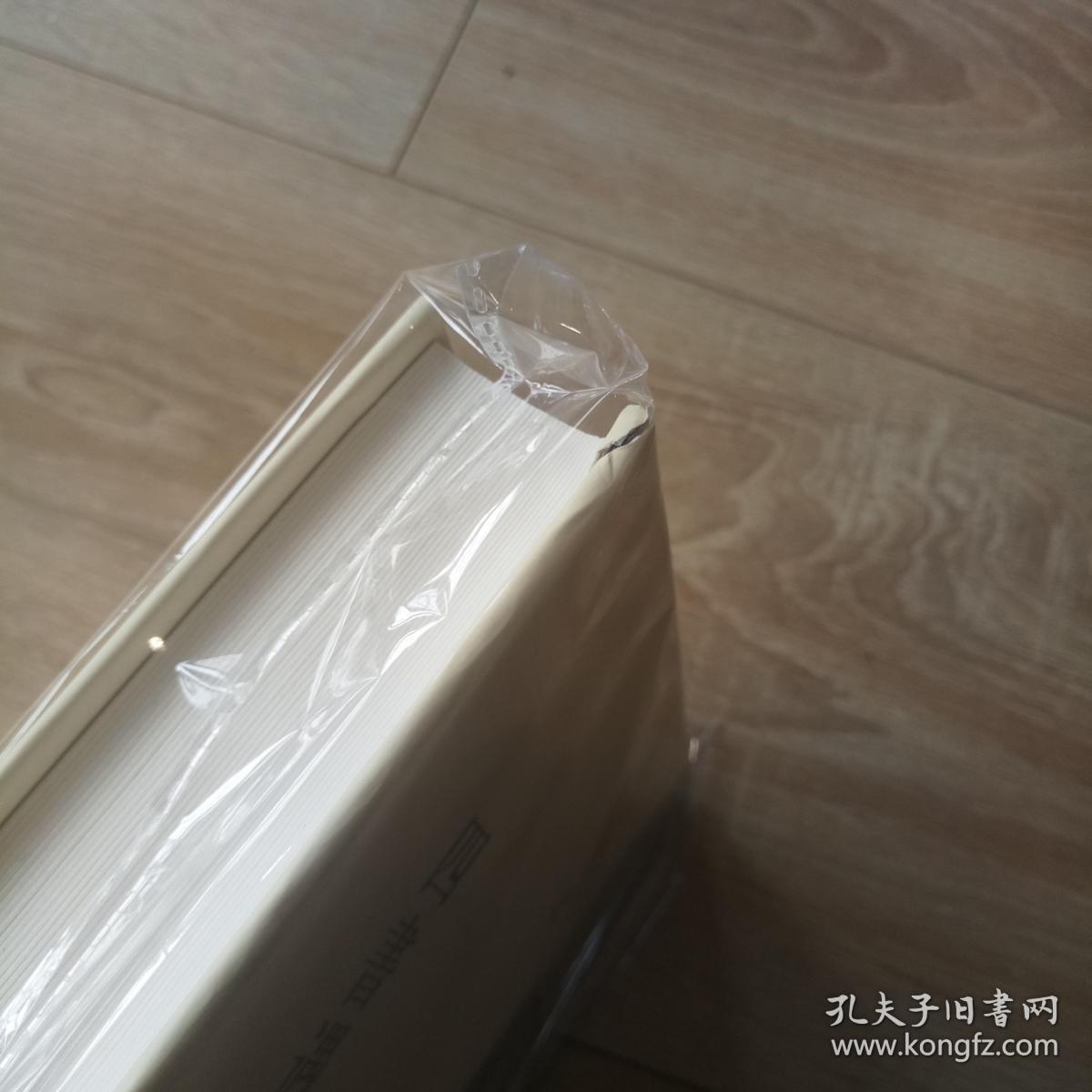 张岱全集,四书遇,一版一印,浙江古籍出版社