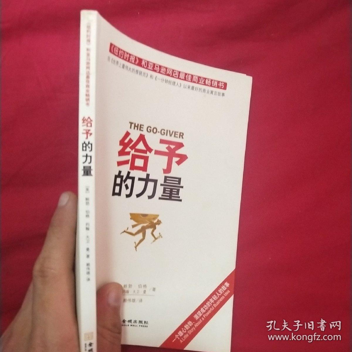 给予的力量
