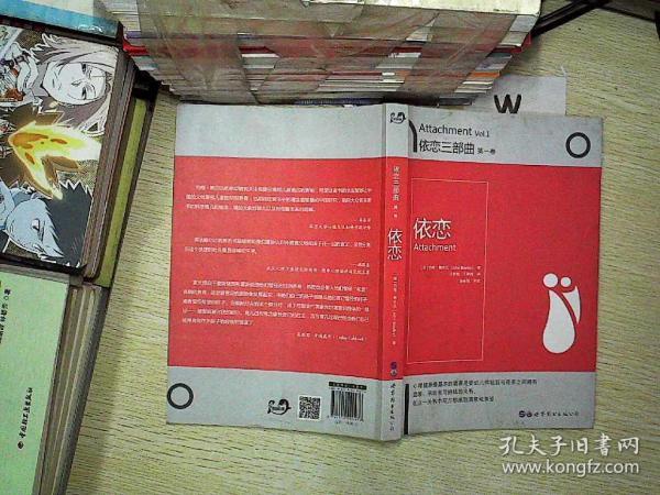 依恋三部曲:依恋(第一卷)