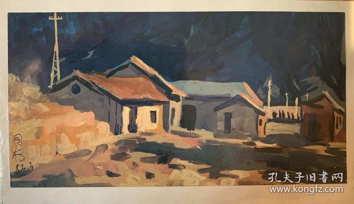 刘国枢水粉画《山村夜色》.刘国枢(1919.10—)重庆人.擅长油画.