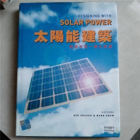 太阳能建筑/建筑光电一体化源书