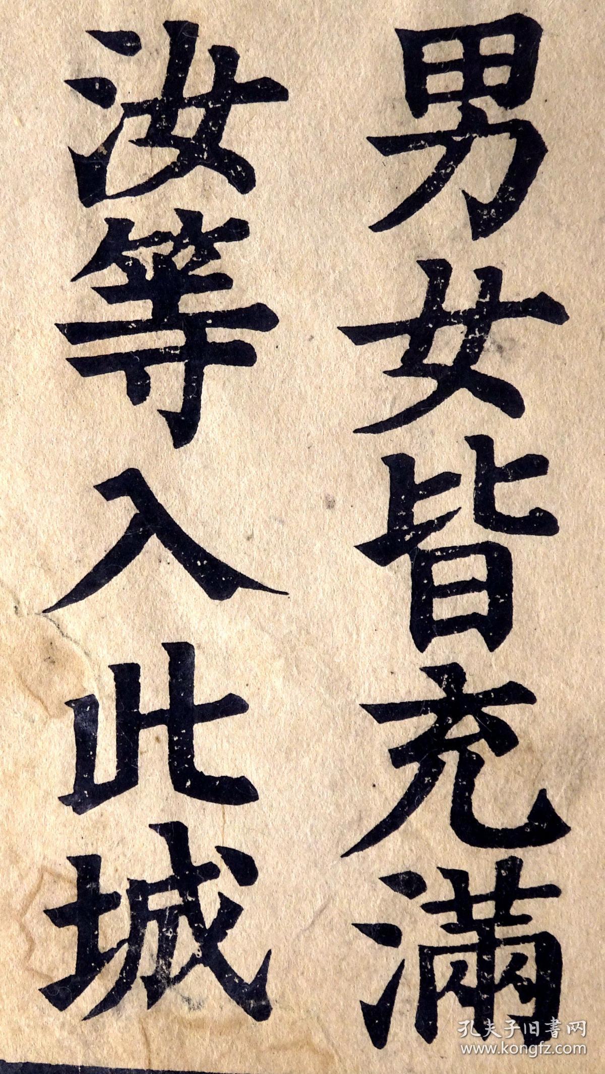 珍贵的南宋单刻经《法华经》散页(颜体大字,字大如钱,墨色浓郁,初刻初