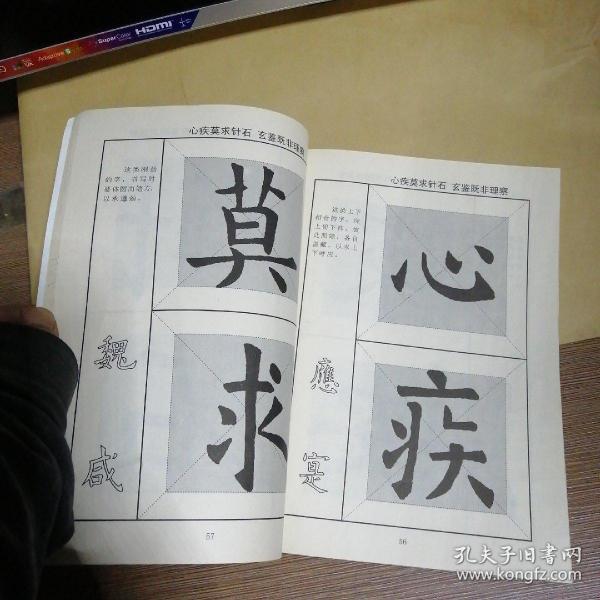 实用书法速成字帖 欧阳询楷书3