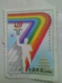 中华人民共和国第七届运动会