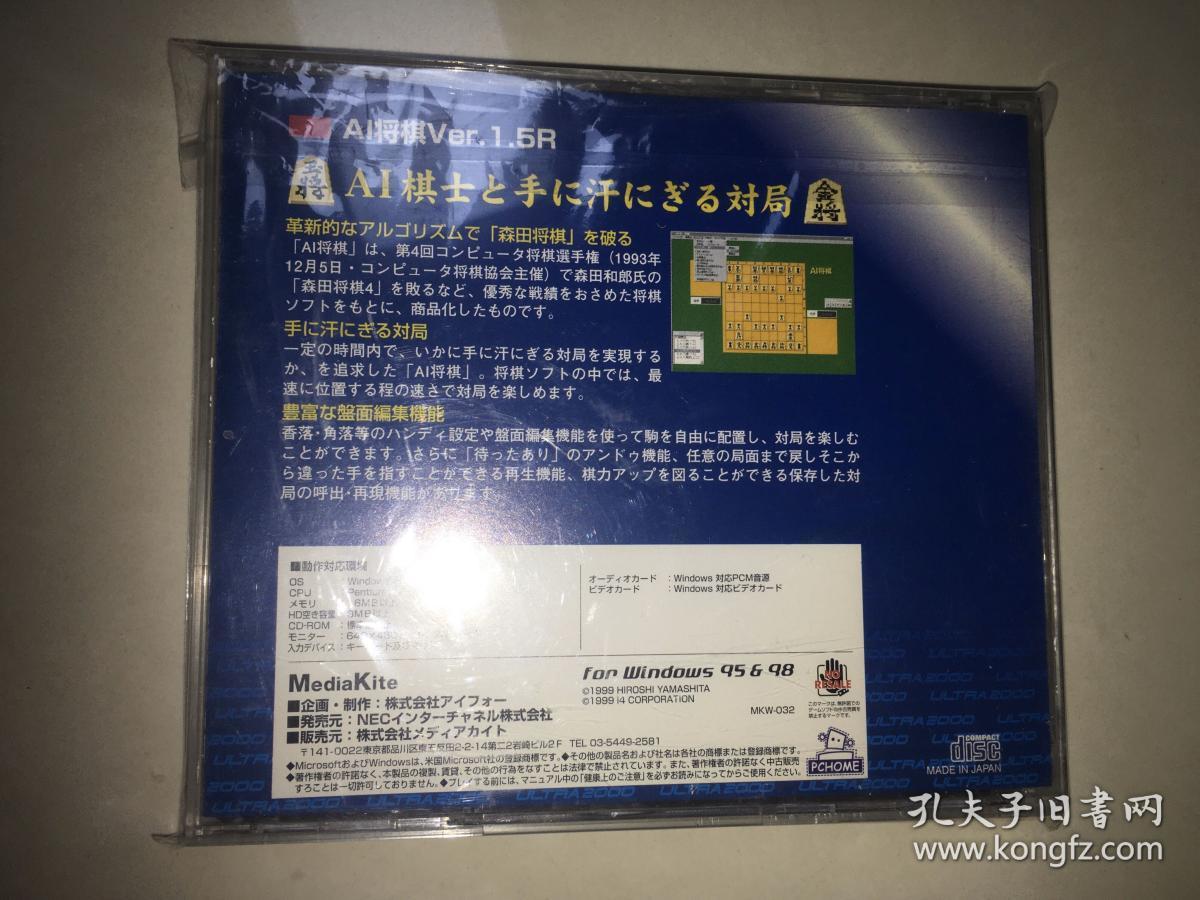 日本正版电脑游戏：AI将棋1CD 箱说全碟9新_孔夫子旧书网
