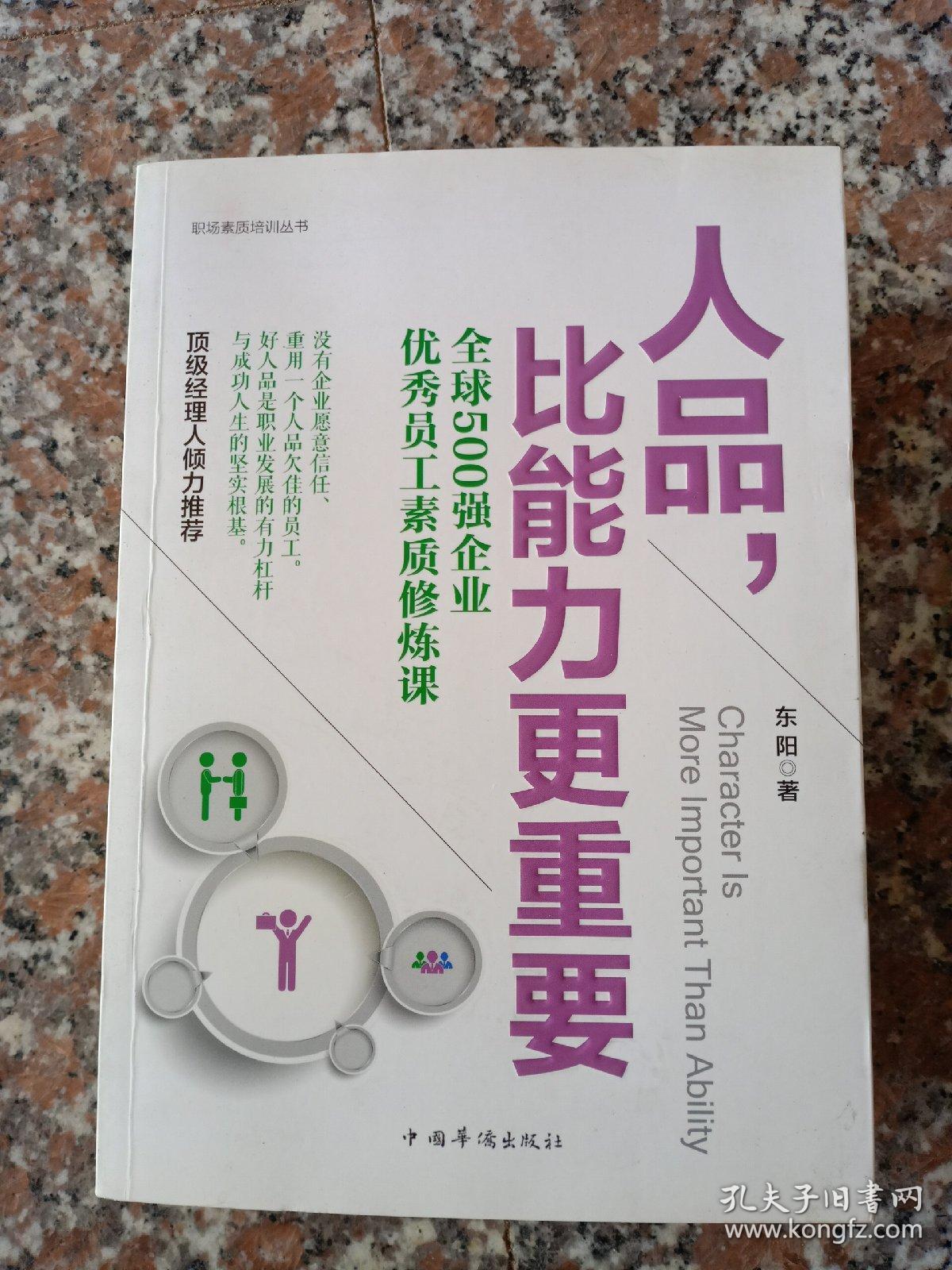 人品,比能力更重要