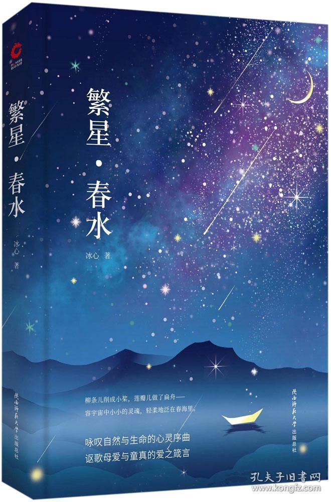 繁星·春水 黑皮精装 全新升级版