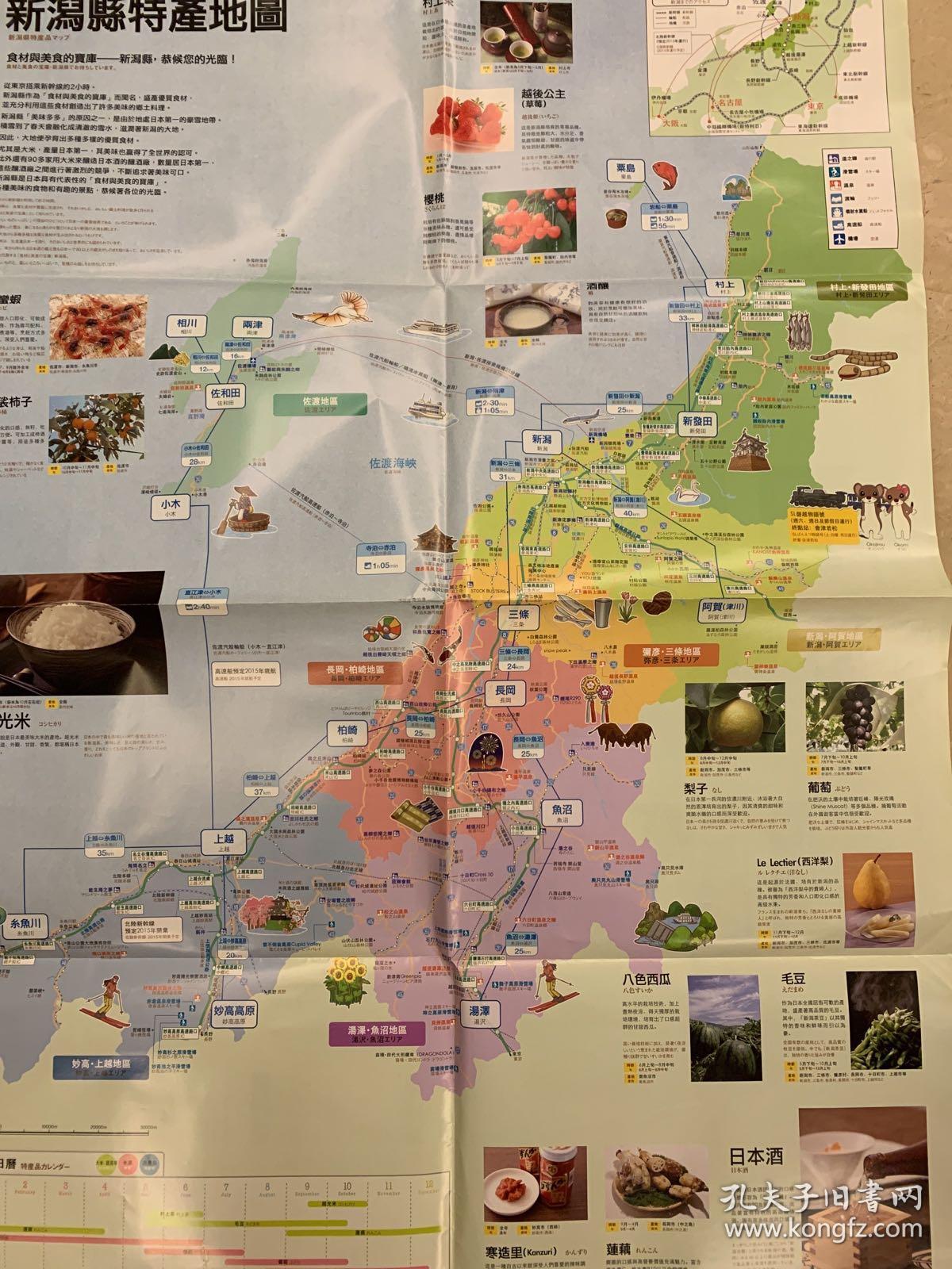 日本新泻县特产地图繁体中文版