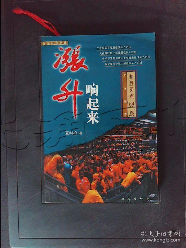 沪深股市制胜买点68条---[id:330823][%#307j3%#]