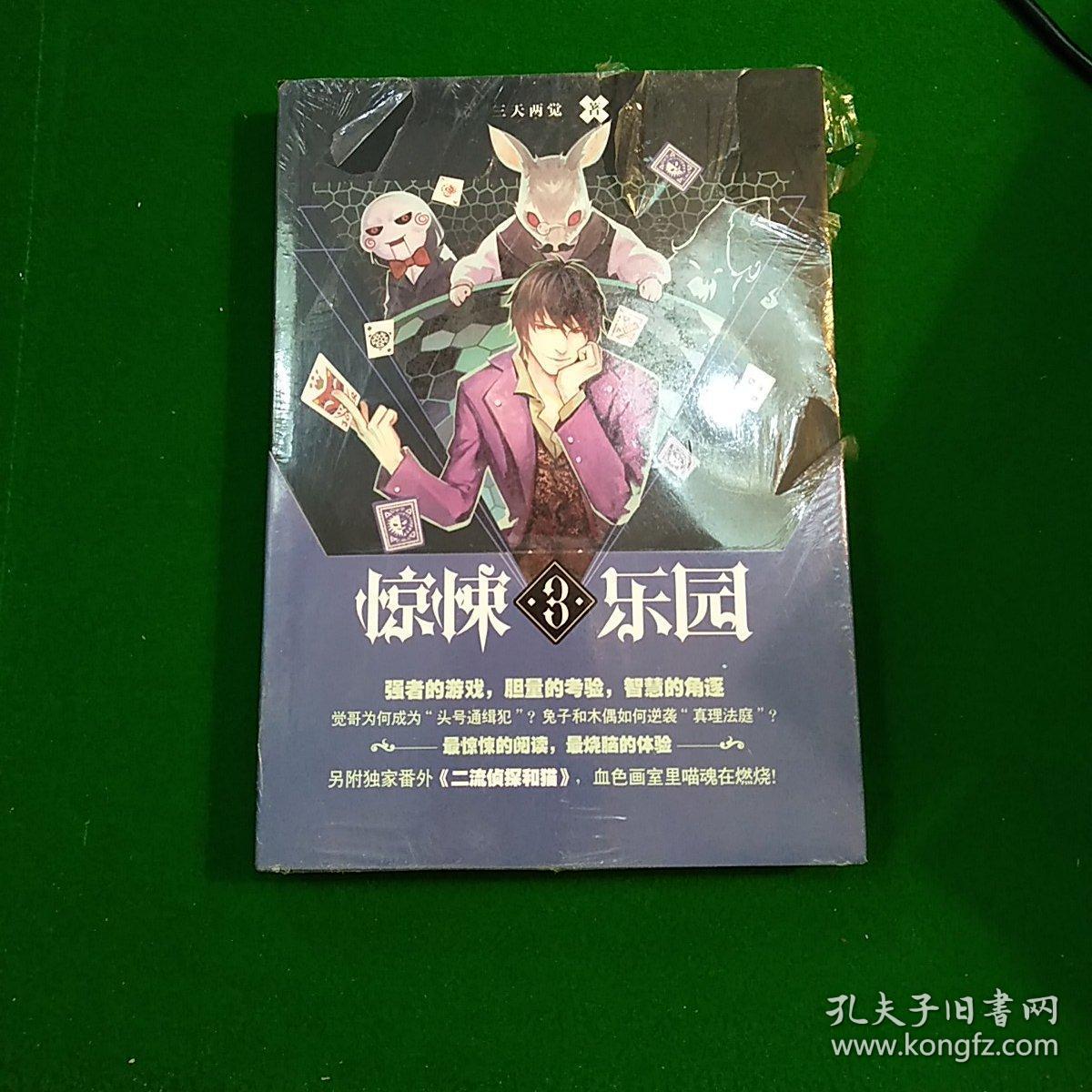 惊悚乐园3:超维幻界之惊悚乐园3