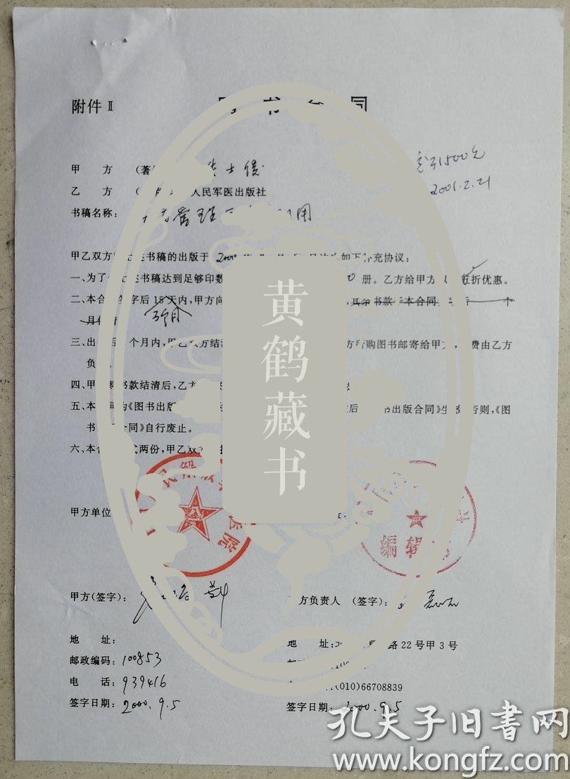 单位盖章购书合同_朱世俊_孔