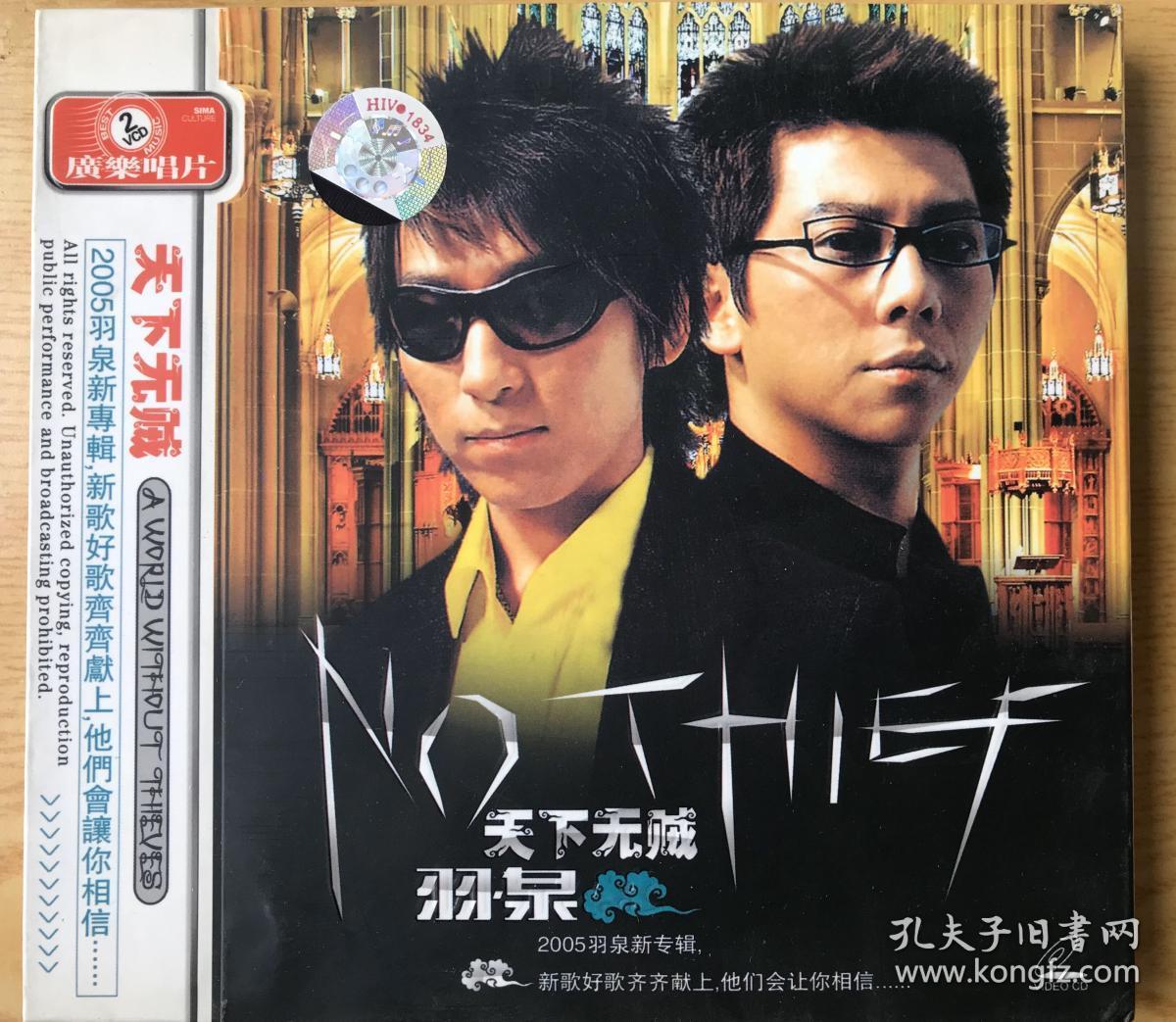 天下无贼 羽泉(vcd 2盘)