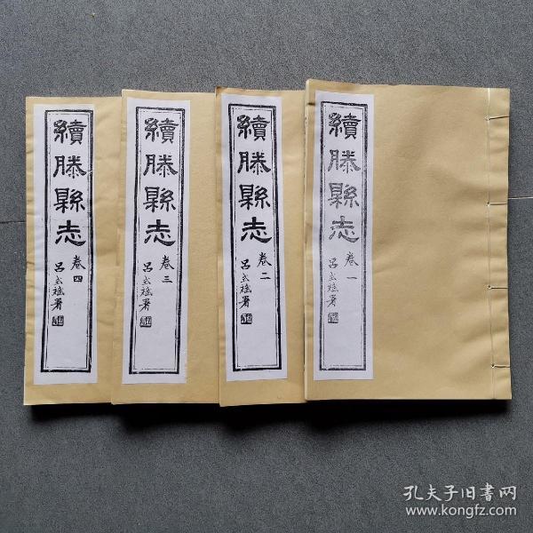 续滕县志/依照民国原版影印/四册全