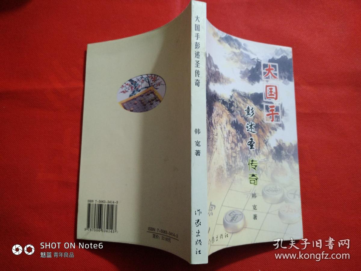 大国手彭述圣传奇