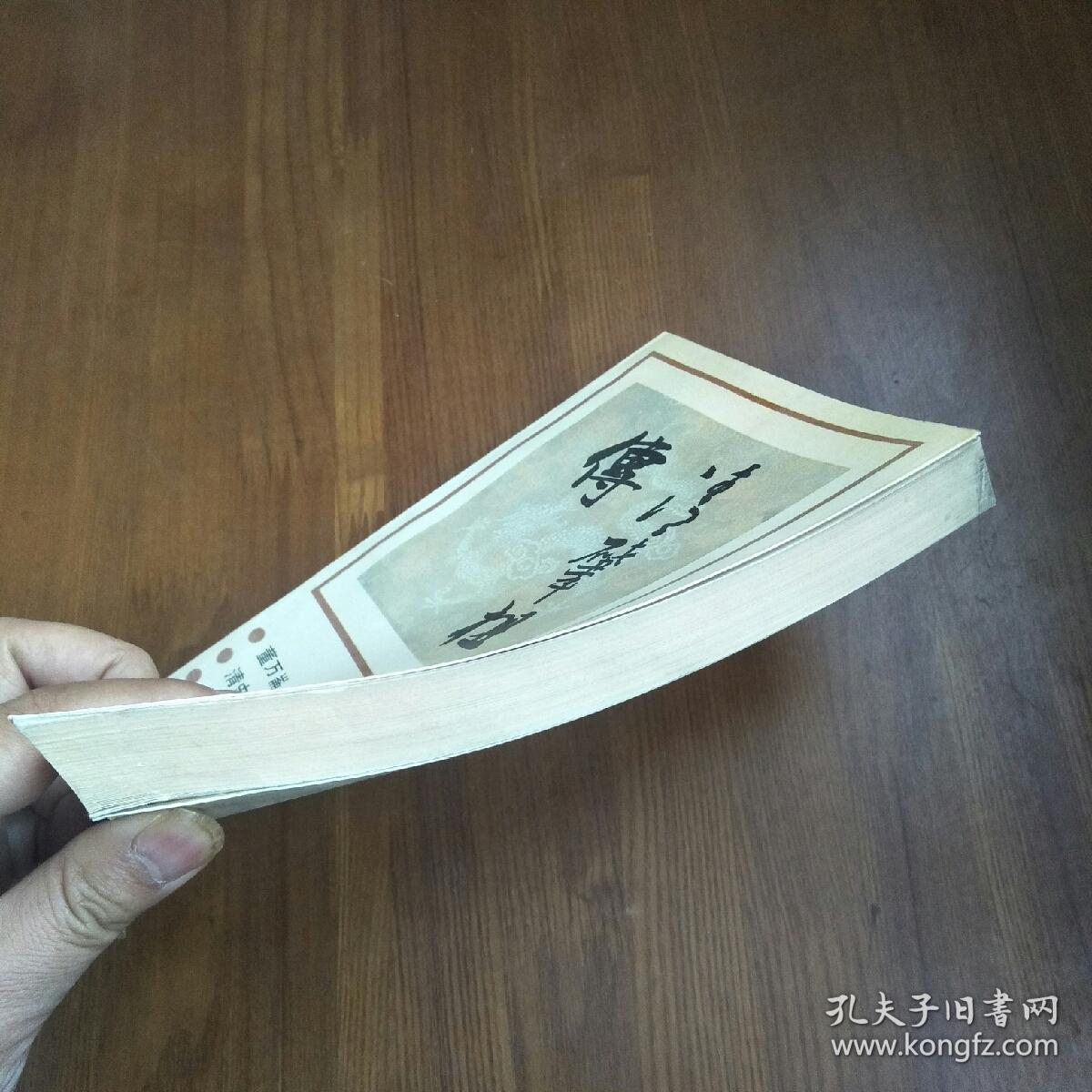 清史研究丛书 - 清肇祖传