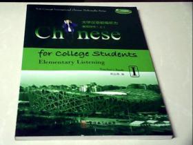 大学汉语初级听力：教师用书（上）