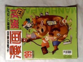 漫画派对总第199期 ，2014.06上:  云南出版集团 ，有发票