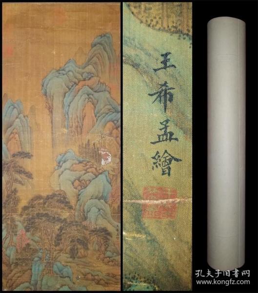 王希孟青绿山水