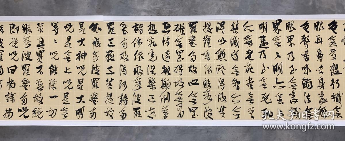 何满宗书法心经