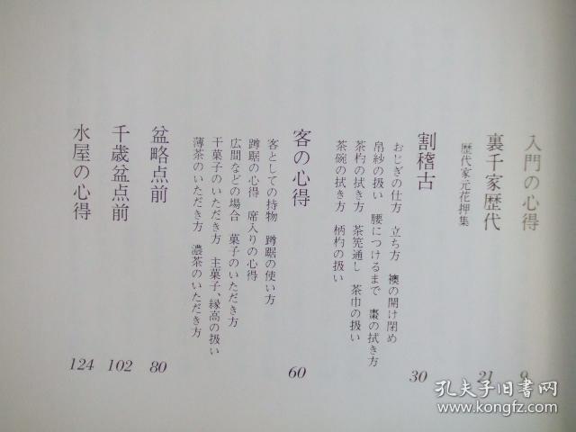 日文原版 初歩の茶道割稽古 裹千家茶道教科1 孔夫子旧书网 日文原版 初歩の茶道割稽古 裹千家茶道教科1 孔夫子旧书网