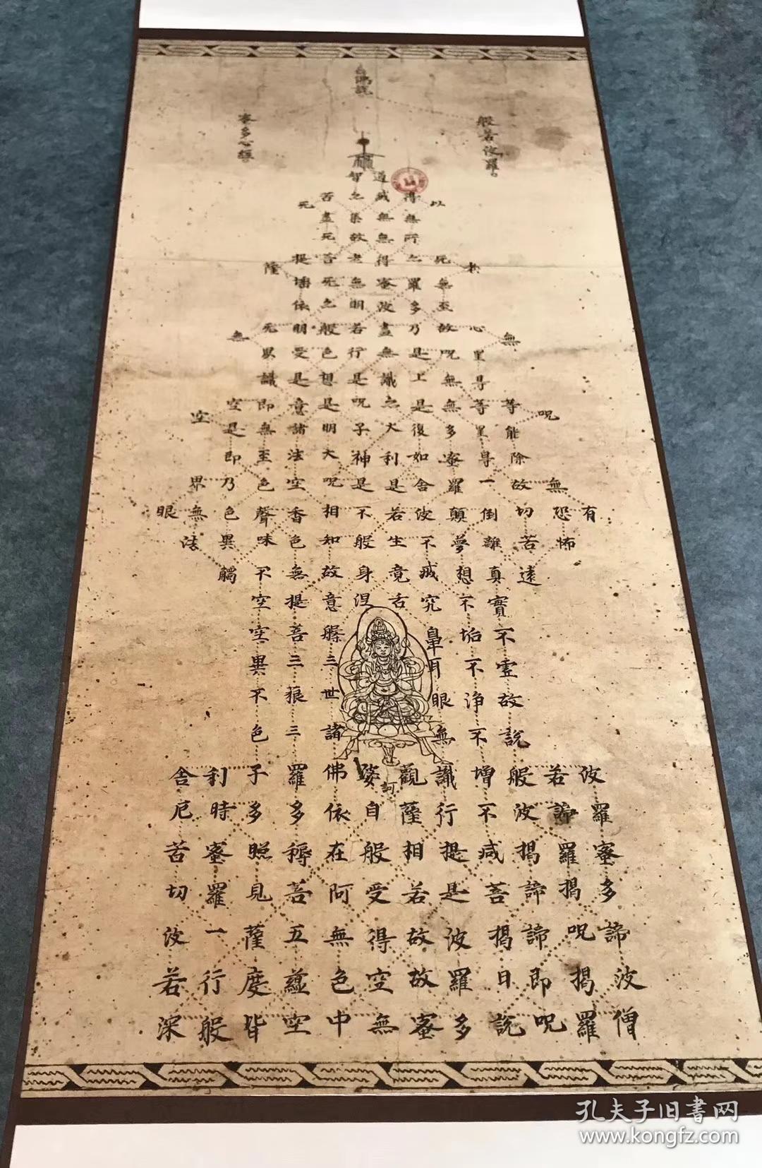 敦煌写经玲珑塔心经挂轴艺术微喷