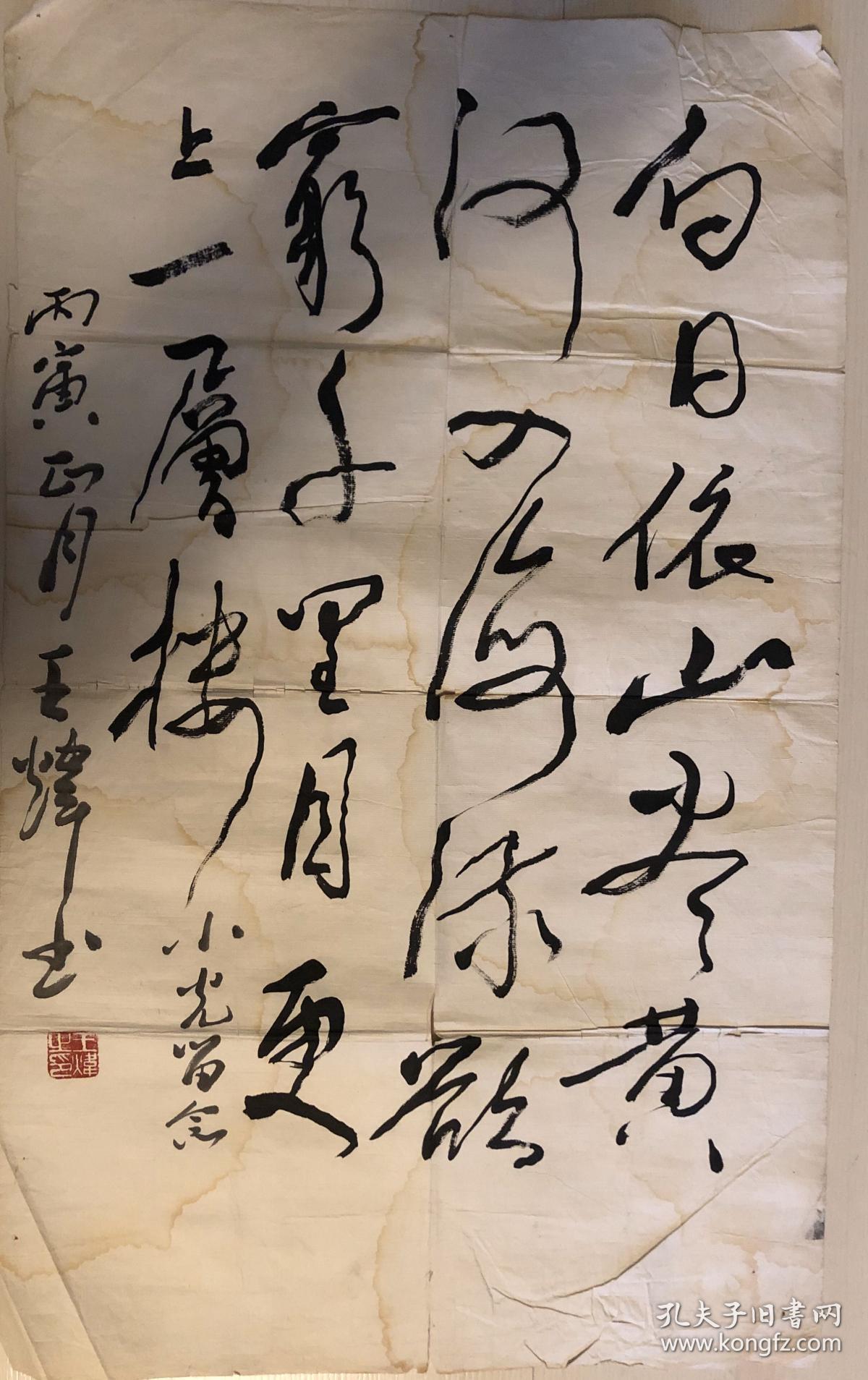 王炜_王炜 书法_孔夫子旧书网