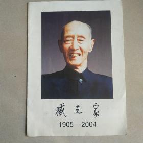 臧克家 1905-2004