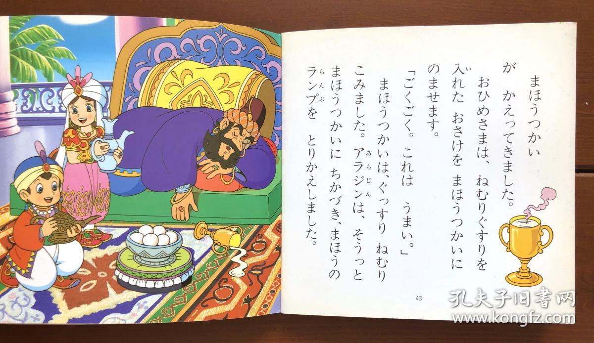 阿拉丁的神灯日文版名作动画绘本52