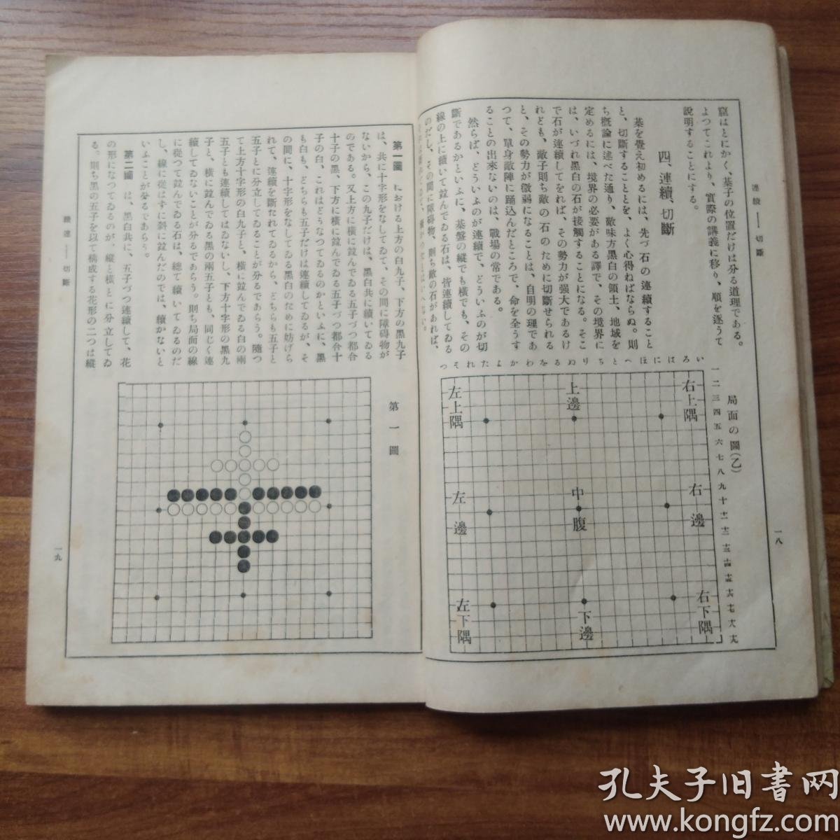 线装本围棋谱 日本原版围棋书 【初学围棋讲义录(6册全)】 昭和2年
