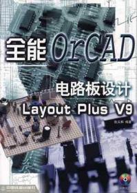 全能OrCAD电路板设计Layout Plus V9  含盘