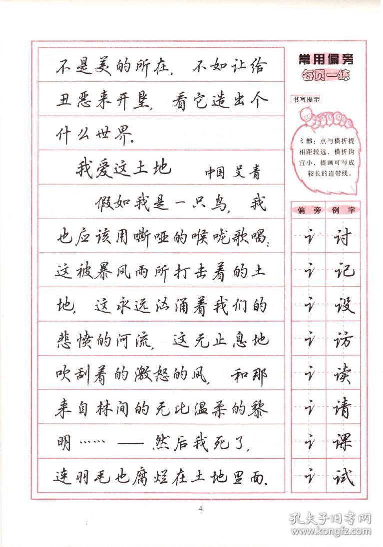 优美诗歌及绝妙诗词 吴玉生 田英章