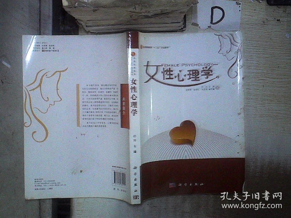 女性心理学 孔夫子旧书网