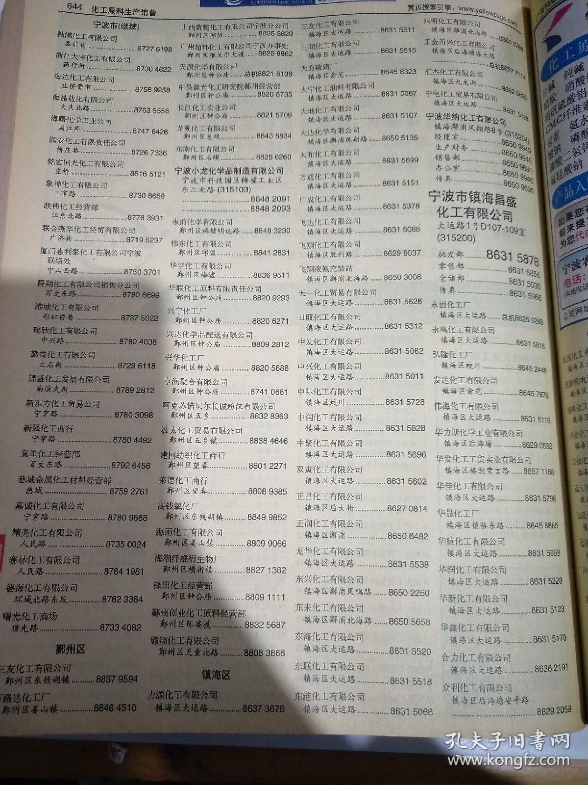 中国电信宁波大黄页(宁波黄页电话号簿) 2006