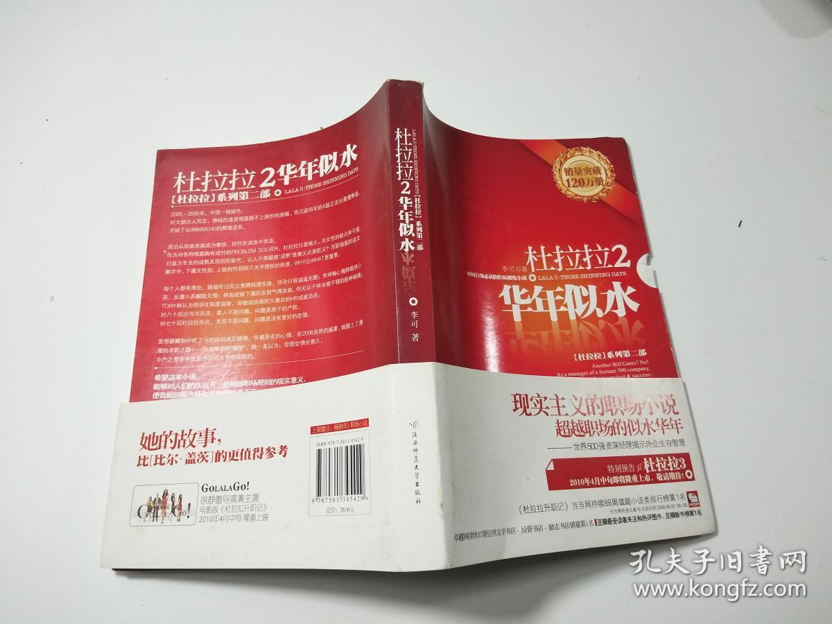 杜拉拉2年华似水