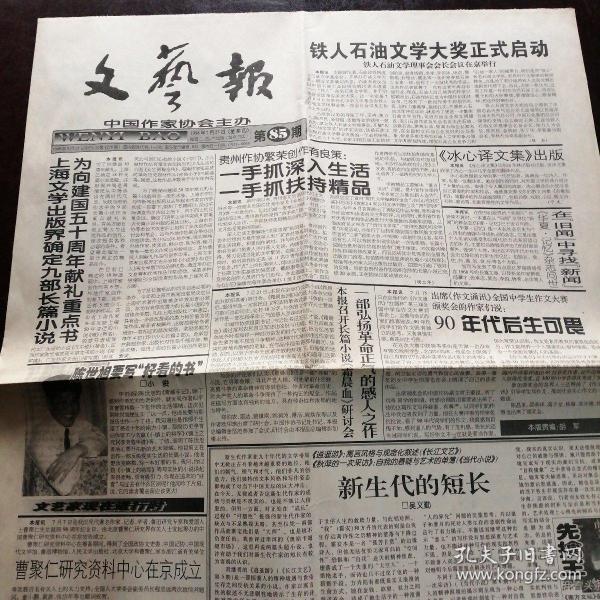 《文艺报》1998年第85期作者：不详出版社：中国作家协会出版时间：1998 07