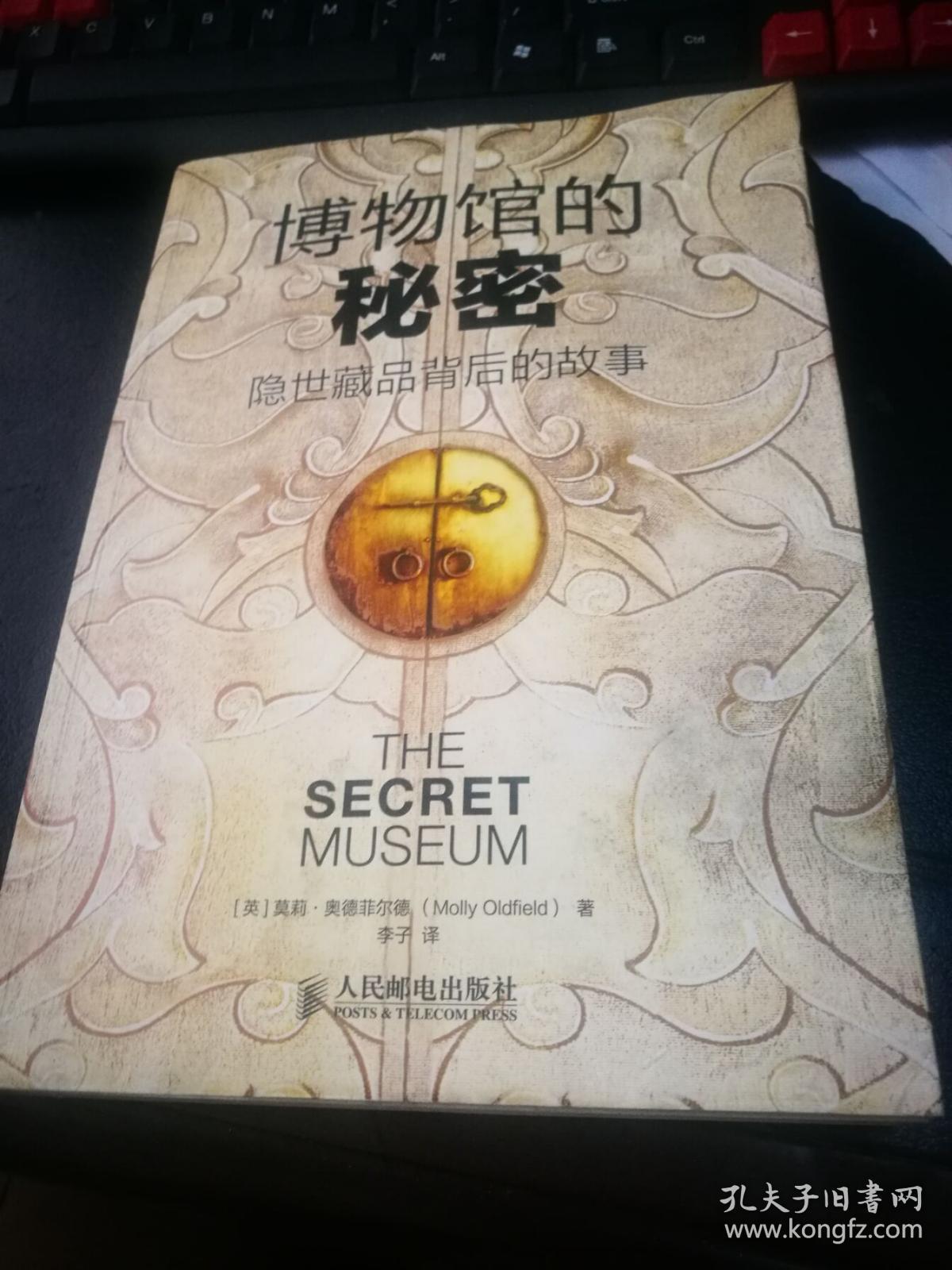 博物馆的秘密:隐世藏品背后的故事