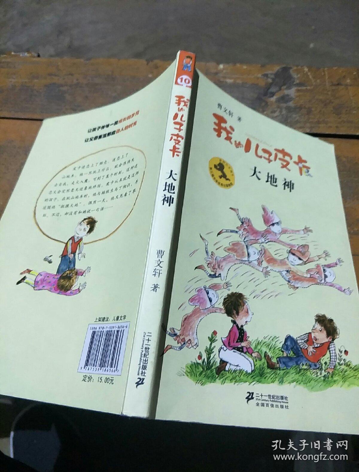 我的儿子皮卡10 大地神 曹文轩作品