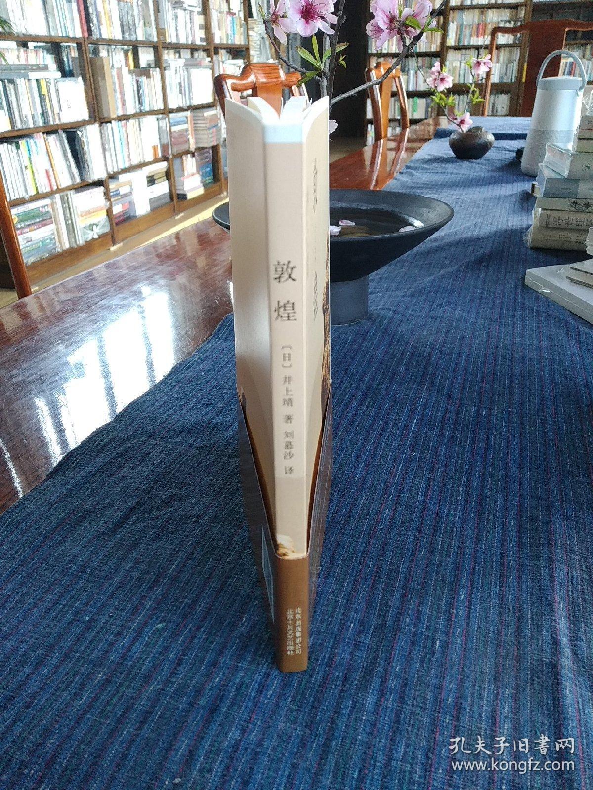 井上靖作品-敦煌